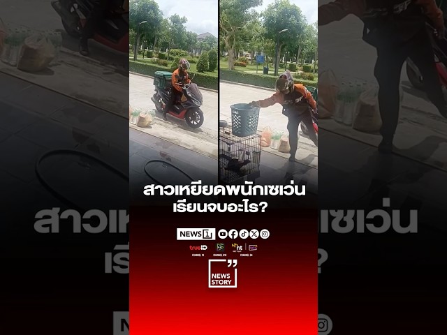 สาวเหยียดพนักเซเว่น เรียนจบอะไร? 11/06/69 #Newsstory #พนักงานเซเว่น #พนักงานส่งของ #ไรเดอร์